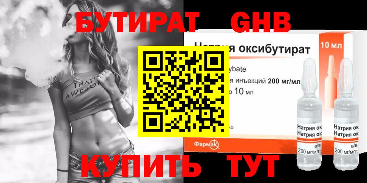 Бутират  Вход с VPN  Кудымкар  Бутират оксана 