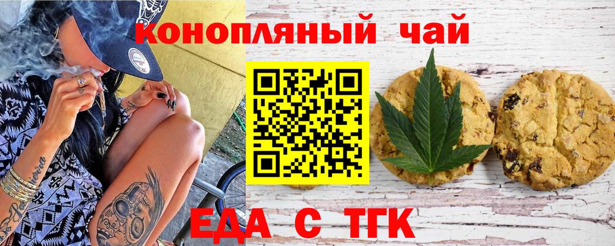 Еда ТГК конопля Кудымкар