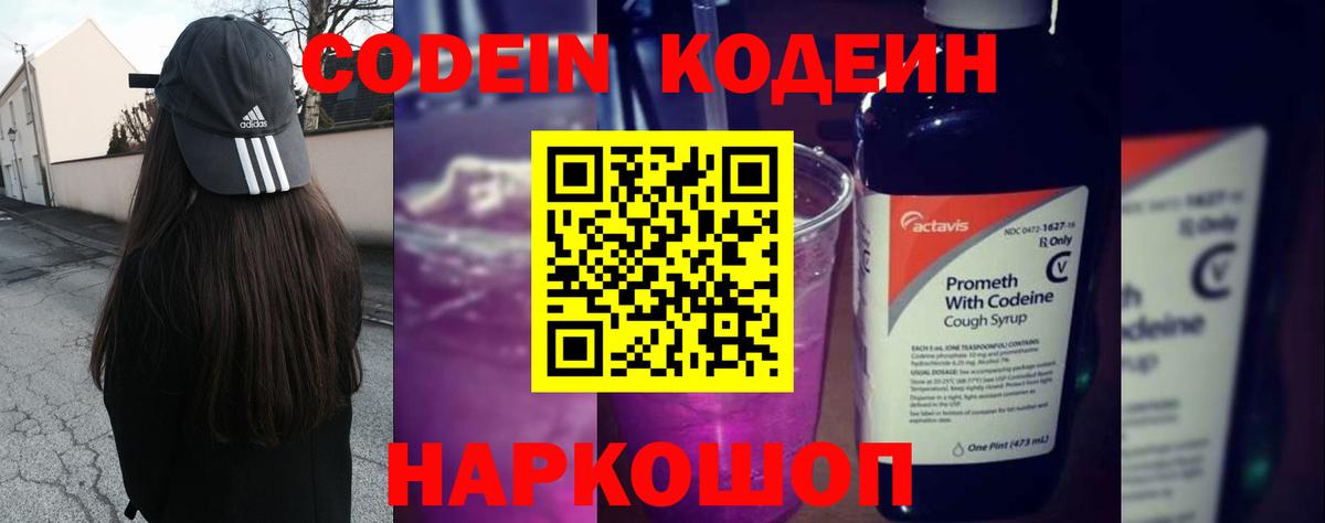 Codein напиток Lean (лин) Кудымкар