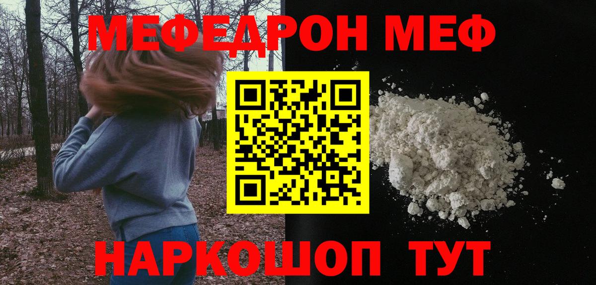 Мефедрон  Меф VHQ  Вход с VPN  МЯУ-МЯУ VHQ  Мефедрон  Кудымкар 