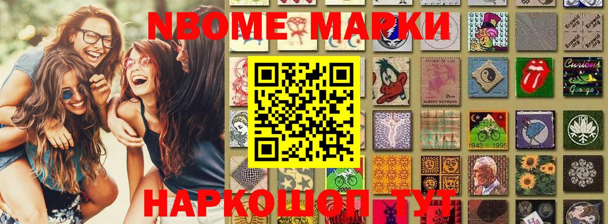 Марки NBOMe 1,8мг Кудымкар